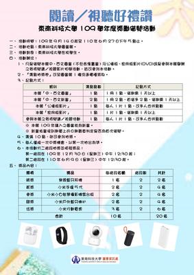 109 圖書／視聽獎勵借閱活動 海報
