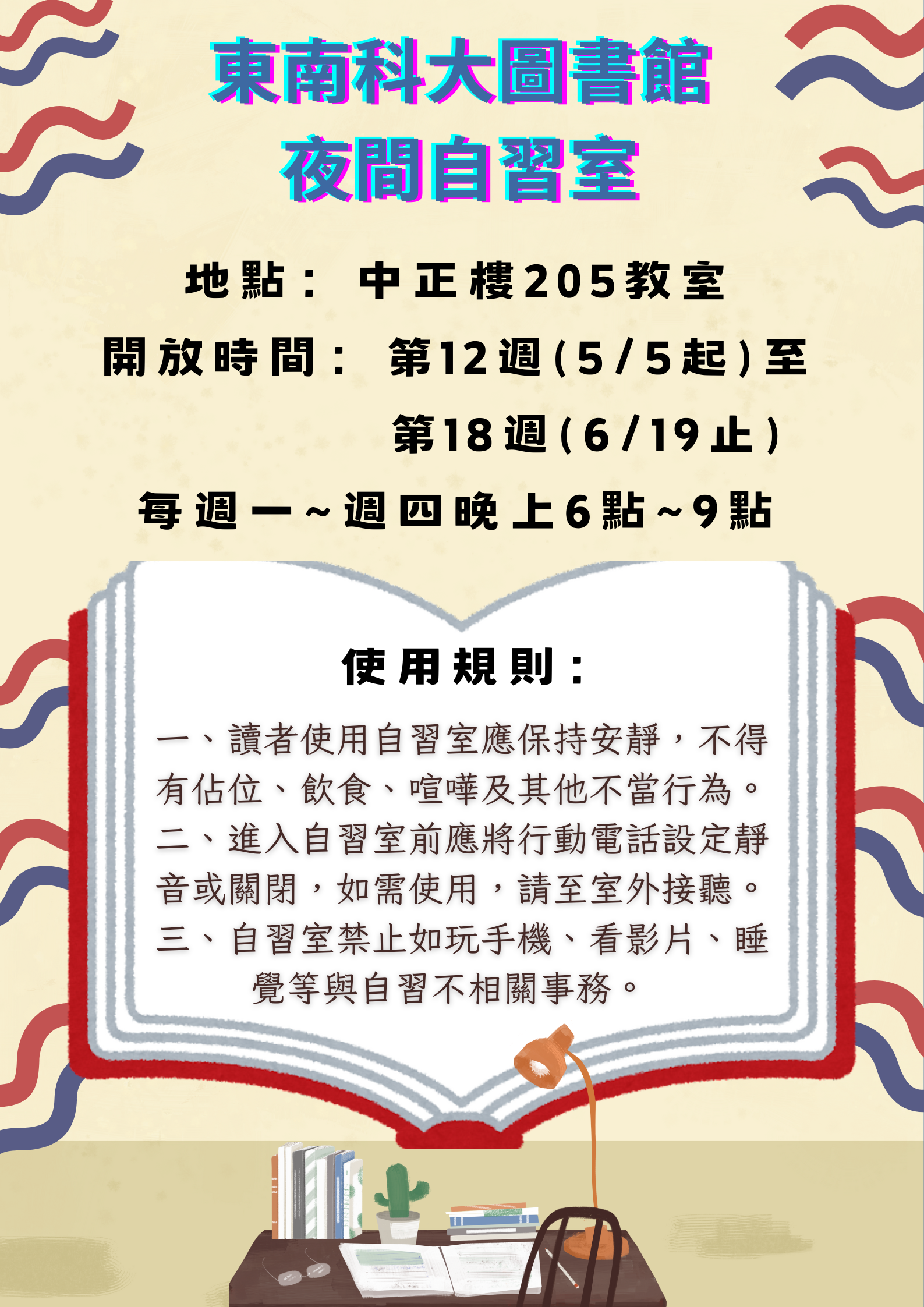 夜间自习室海报