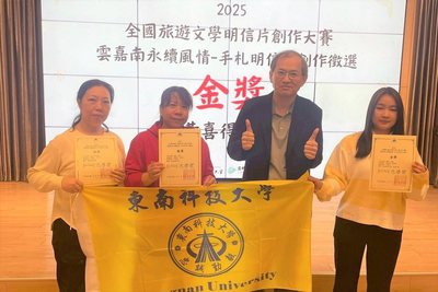 東南科大休閒事業管理系勇奪全國旅遊文學明信片大賽佳績 展現創意與永續精神